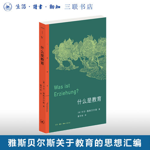 什么是教育童可依三联书店旗舰店