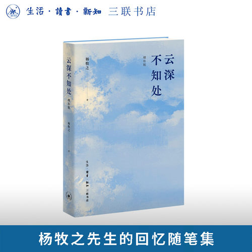 云深不知处2026增补版