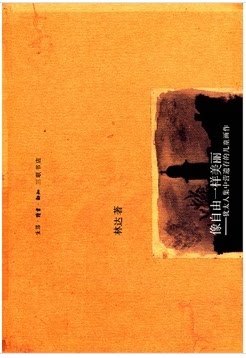 像自由一样美丽郭勇三联书店