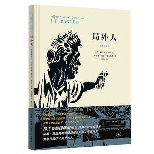 局外人：插图珍藏本 加缪 著 何塞·穆尼奥斯 绘 陆洵译 60余幅插图为诺贝尔文学奖得主加缪代表作三联书店官方旗舰店