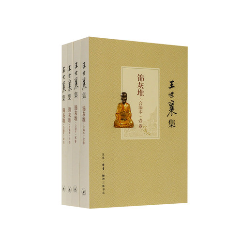 王世襄集：锦灰堆（合编本） 三联书店官方旗舰店