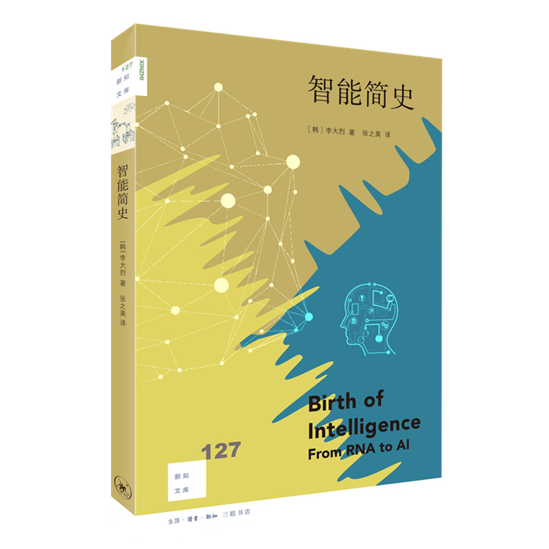 智能简史李大烈三联书店旗舰店