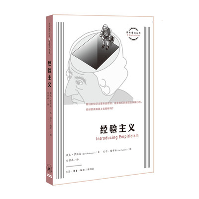 经验主义罗宾逊白若晶三联书店