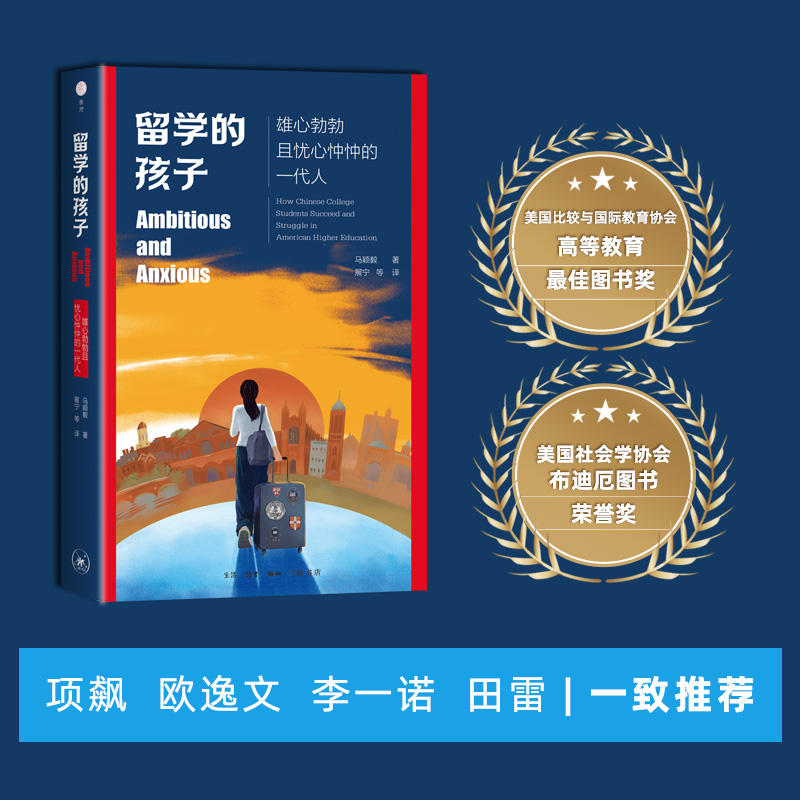 留学的孩子马颖毅展宁三联书店
