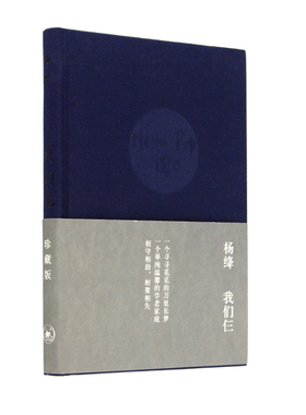 我们仨  珍藏版  杨绛著  三联书店旗舰店