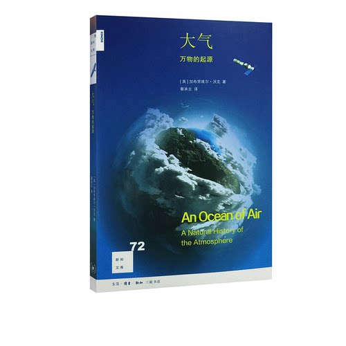 万物的起源沃克蔡承志三联书店