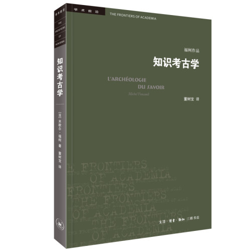知识考古学董树宝三联书店旗舰店