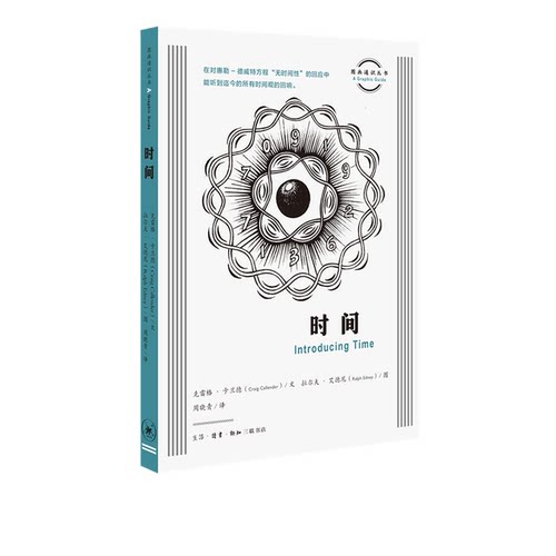 图画通识丛书:时间 克雷格 • 卡兰德著 外国哲学 入门通俗读物 系列丛书 欧陆哲学 海德格尔 三联书店官方旗舰店