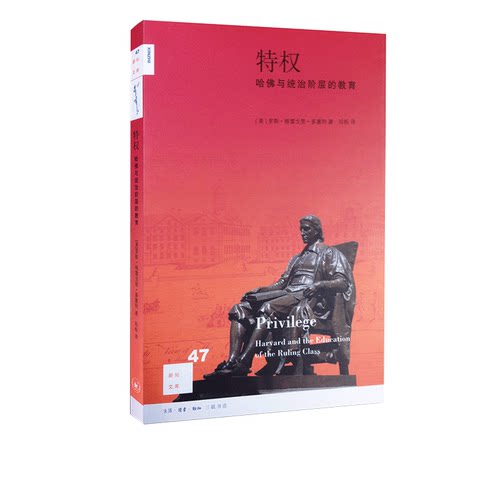 特权多塞特珍栎三联书店