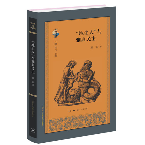 古典与文明·