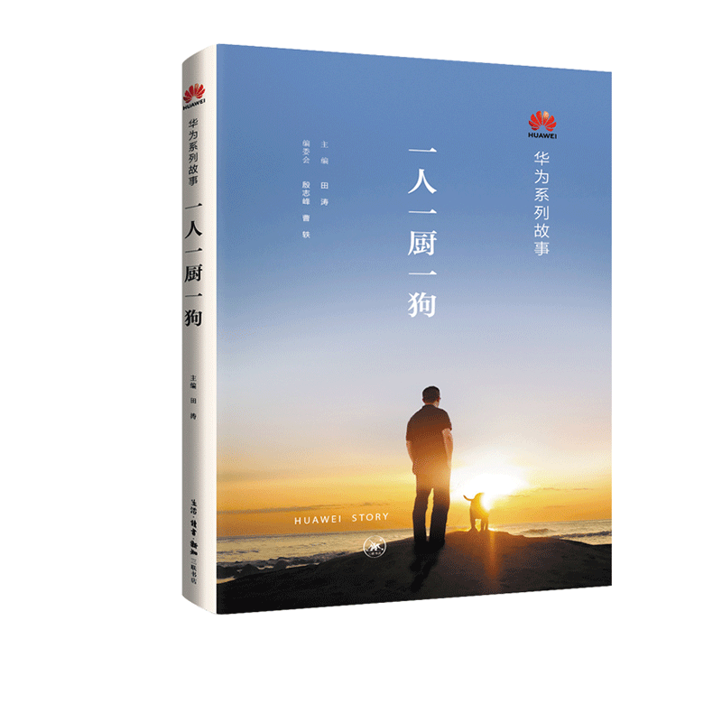 一人一厨一狗田涛三联书店旗舰店