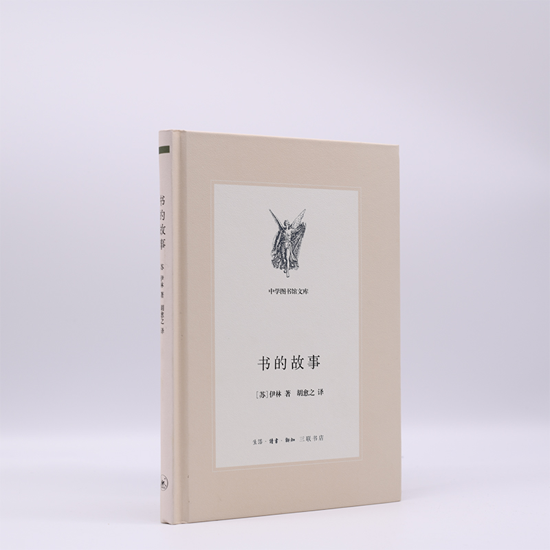 书的故事伊林三联书店旗舰店