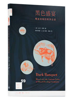 新知文库59黑色盛宴 嗜血动物的奇异生活 比尔·舒特 著 动物学家带你探访自然界中的吸血鬼 新知文库 三联书店官方旗舰店