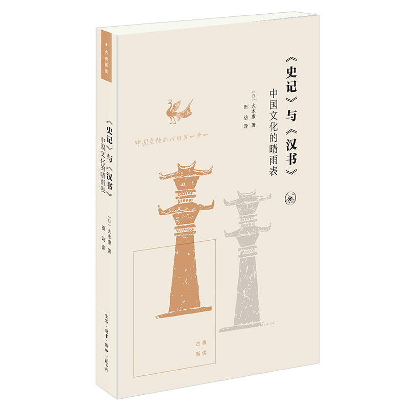 史记汉书中国文化晴雨表大木