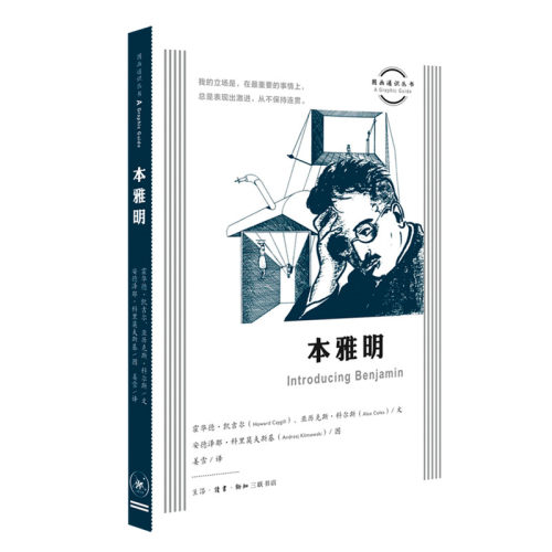 本雅明科尔斯凯吉尔姜雪三联书店