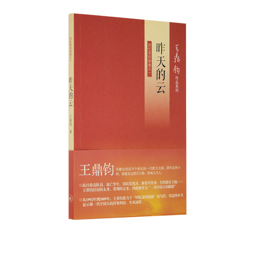 昨天的云王鼎钧三联书店旗舰店