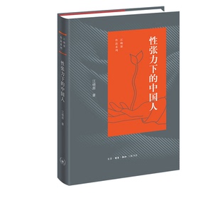 性张力下的中国人 江晓原 著 江晓原作品系列 社会科学总论 古代传统理念书文化评论 正版 畅销书 三联书店官方旗舰店