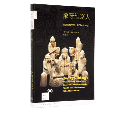 象牙维京人玛丽·布朗三联书店