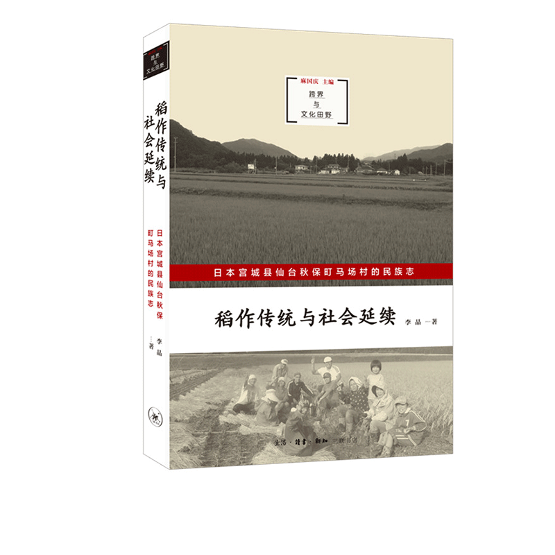 静谧温情的日本乡村有着怎样的社会形态？