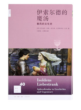 新知文库40：伊索尔德的魔汤