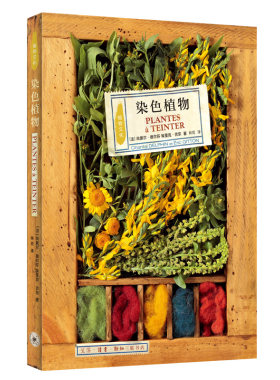 染色植物  植物文化系列 [法] 尚黛儿· 德尔凡、埃里克·吉通著  林苑译生命科学/生物学专业科技三联书店官方旗舰店