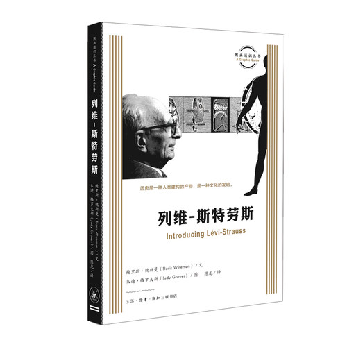 列维斯特劳斯魏斯曼三联书店