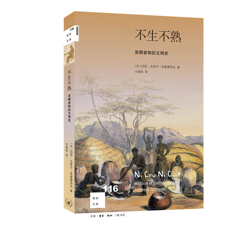 不生不熟弗雷德里克三联书店