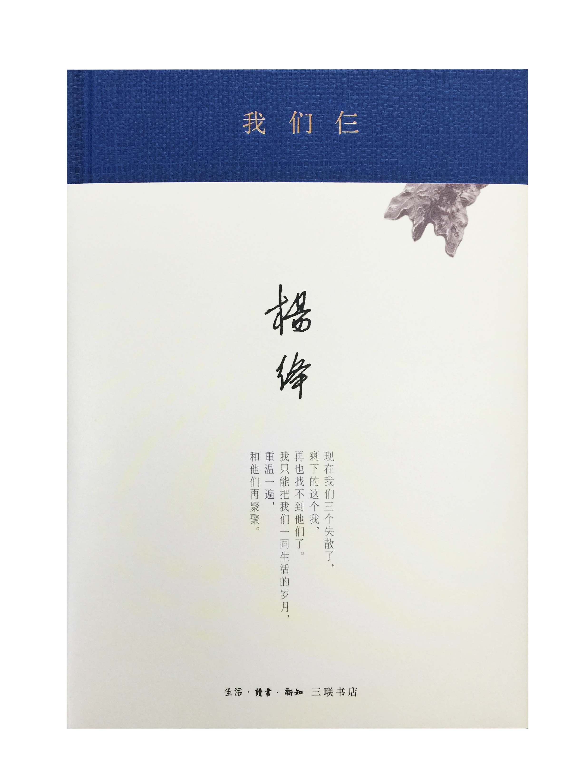 我们仨新版精装杨绛三联书店