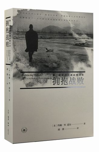 拥抱战败胡博三联书店旗舰店