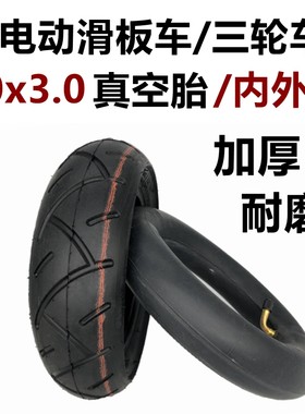 10x3.0内胎外胎充气轮胎