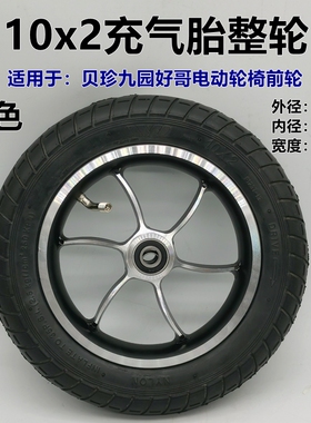贝珍九园好哥电动轮椅车配件10x2实心轮12寸充气轮10寸10x2-6.1