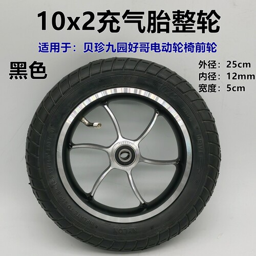 贝珍九园好哥电动轮椅车配件10x2实心轮12寸充气轮10寸10x2-6.1
