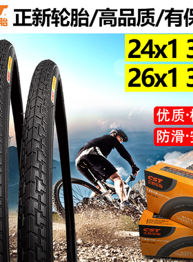 正新轮胎24x13/8内外胎26x1 3/8自行车20/24x1.75内外胎24/26寸