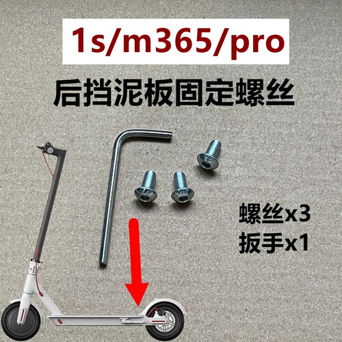 电动车配件滑板车螺丝配件