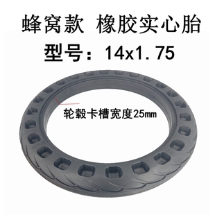 電動折疊自行車14x1.75蜂窩實心胎14寸代駕電動車內外胎朝陽輪胎