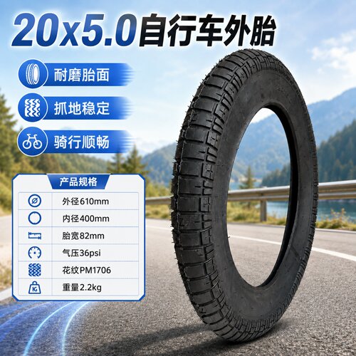 20x5.0加厚内外胎Super73改装车轮胎20寸龟裂纹电动自行车里外带