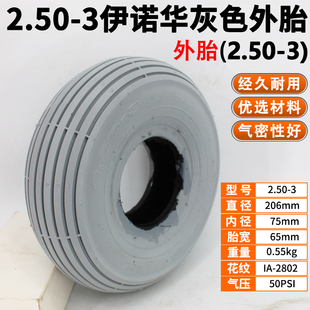 伊诺华电动滑板车2.50-3内胎外胎8寸2.50电动车内外胎灰色黑色