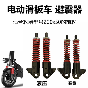 8寸电动滑板车减震200x50前轮避震器弹簧减震装置前叉液压减振器