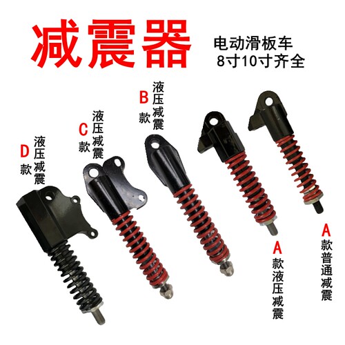 电动滑板车前减震10寸8寸滑板车弹簧前叉装置液压弹簧前轮避震器 - 封面