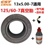 Электромобиль Emma 13x5.00-7 шина Ruddy Slip 125/60-7 Real Tire CST-новая шина