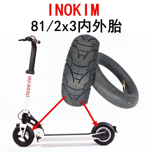 inokimlight电动滑板车实心轮胎