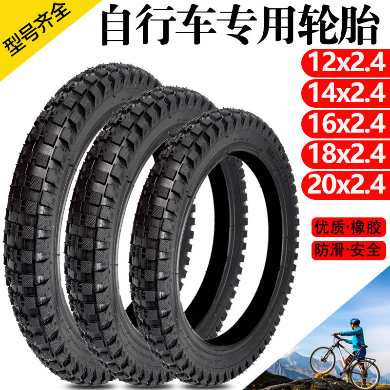 童车自行车12x2.4内胎外胎越野14/16/18/20x2.4/2.125直充气轮胎