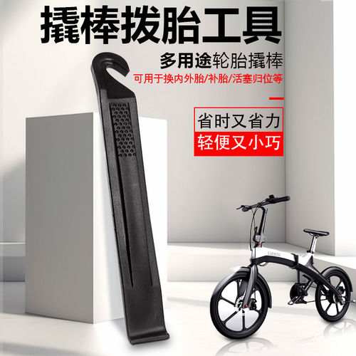 自行车撬胎棒尼龙塑料撬胎棒单车山地车扒胎器撬棒补胎工具配件