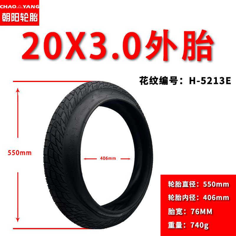 朝阳轮胎20x3.0内外胎20寸里外胎自行车充气轮胎胖胎山地车越野车