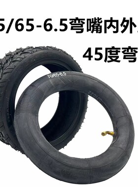 小米平衡车75/65-6.5内外胎