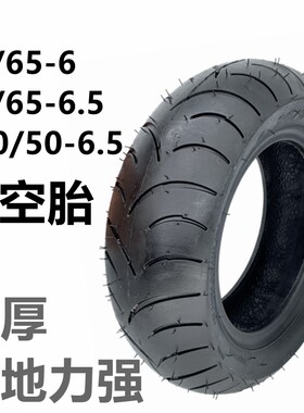 电动车90/65-6真空胎110/50-6.5内外胎滑板车90/65-6.5充气轮胎