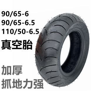 6.5充气轮胎 6真空胎11寸内外胎电动滑板车90 电动车外胎90