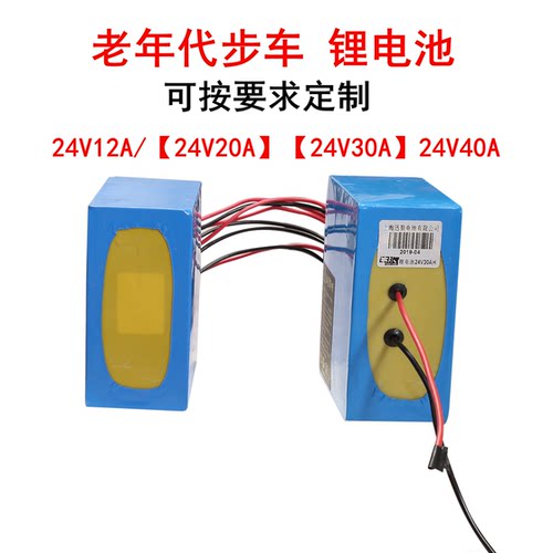 老年代步车24V12A20A30A40A电动轮椅锂电池电动车动力锂电池定制