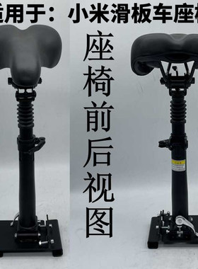 适用于小米电动滑板车座椅1s/m365/pro/pro2车座米家鞍坐垫可折叠