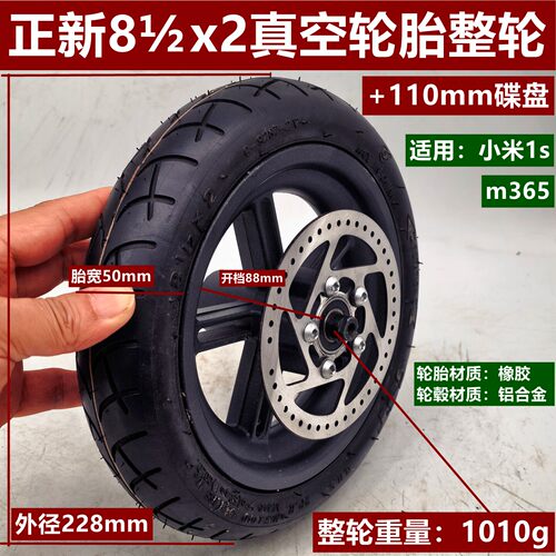 正新轮胎适用小米1s m365 pro电动滑板车8 1/2x2真空胎内外胎整轮